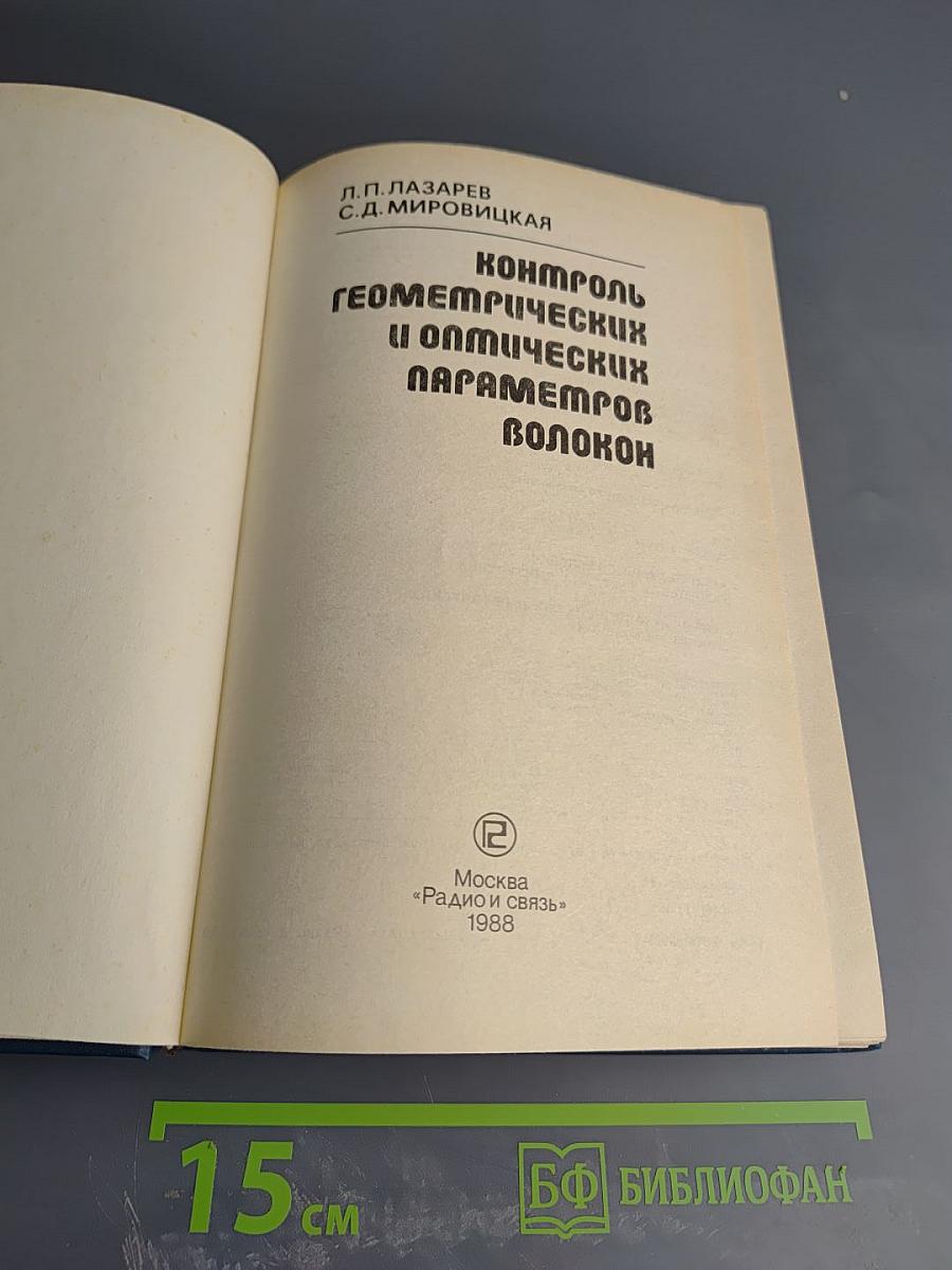 Контроль геометрических и оптических параметров волокон