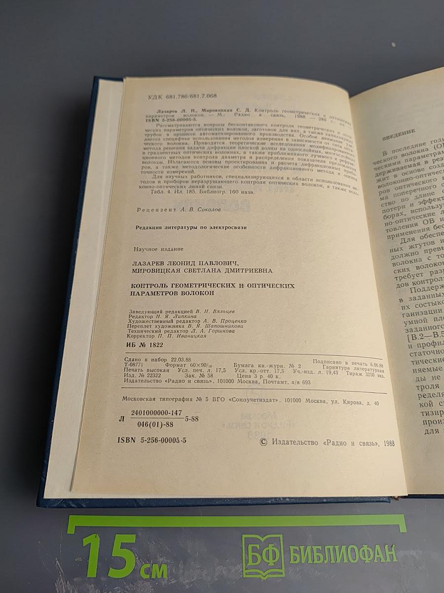 Контроль геометрических и оптических параметров волокон