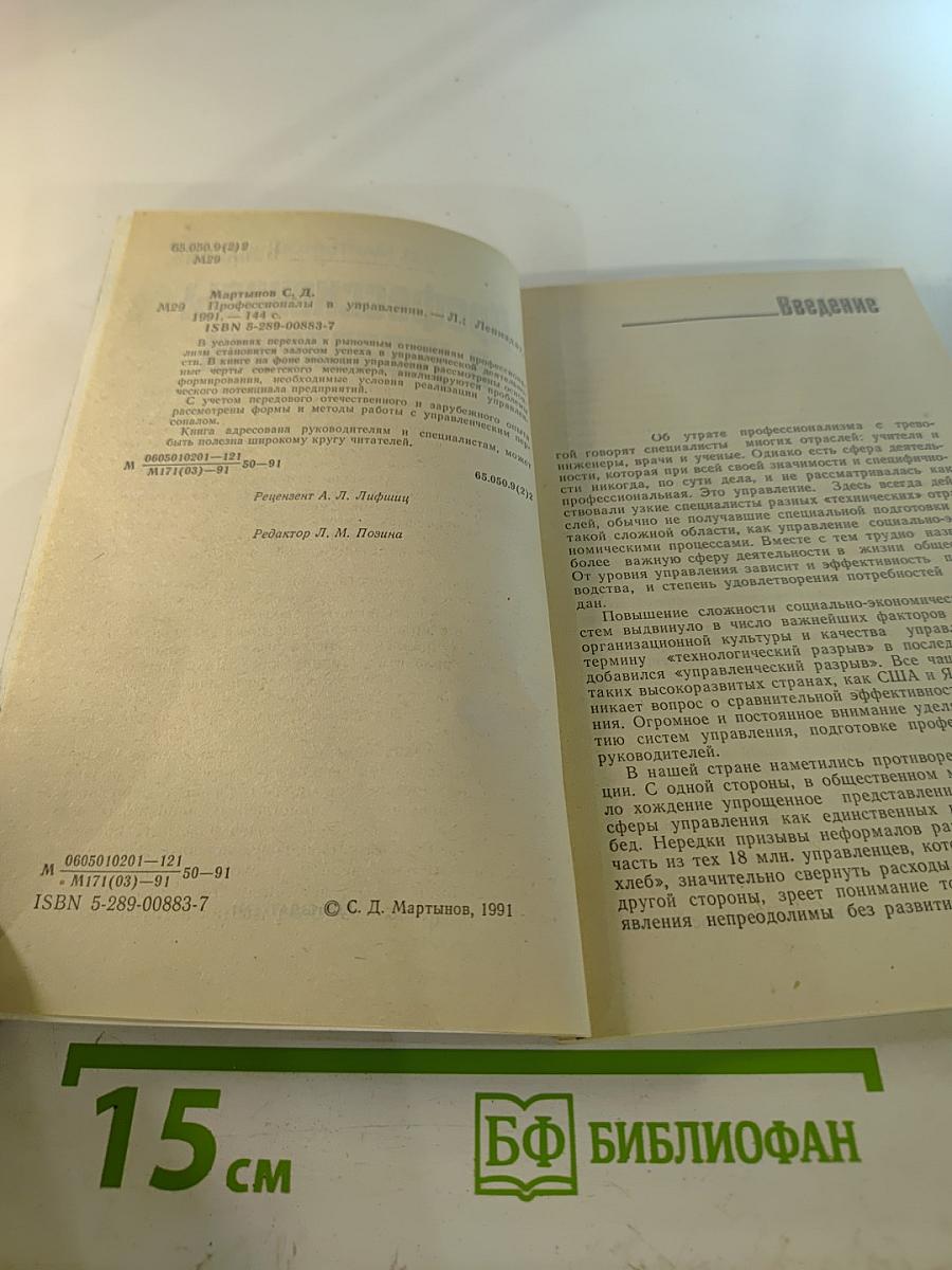 Профессионалы в управлении