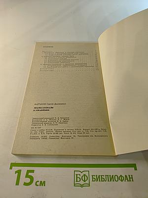Профессионалы в управлении