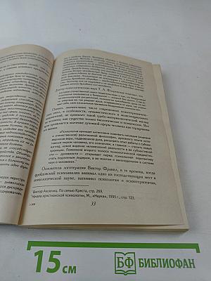 Пастырская помощь душевнобольным