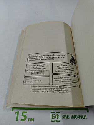 Пастырская помощь душевнобольным