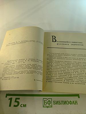 Музей истории религии и атеизма. Путеводитель