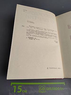 Рассказы о партии. Том IV