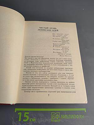 Рассказы о партии. Том IV