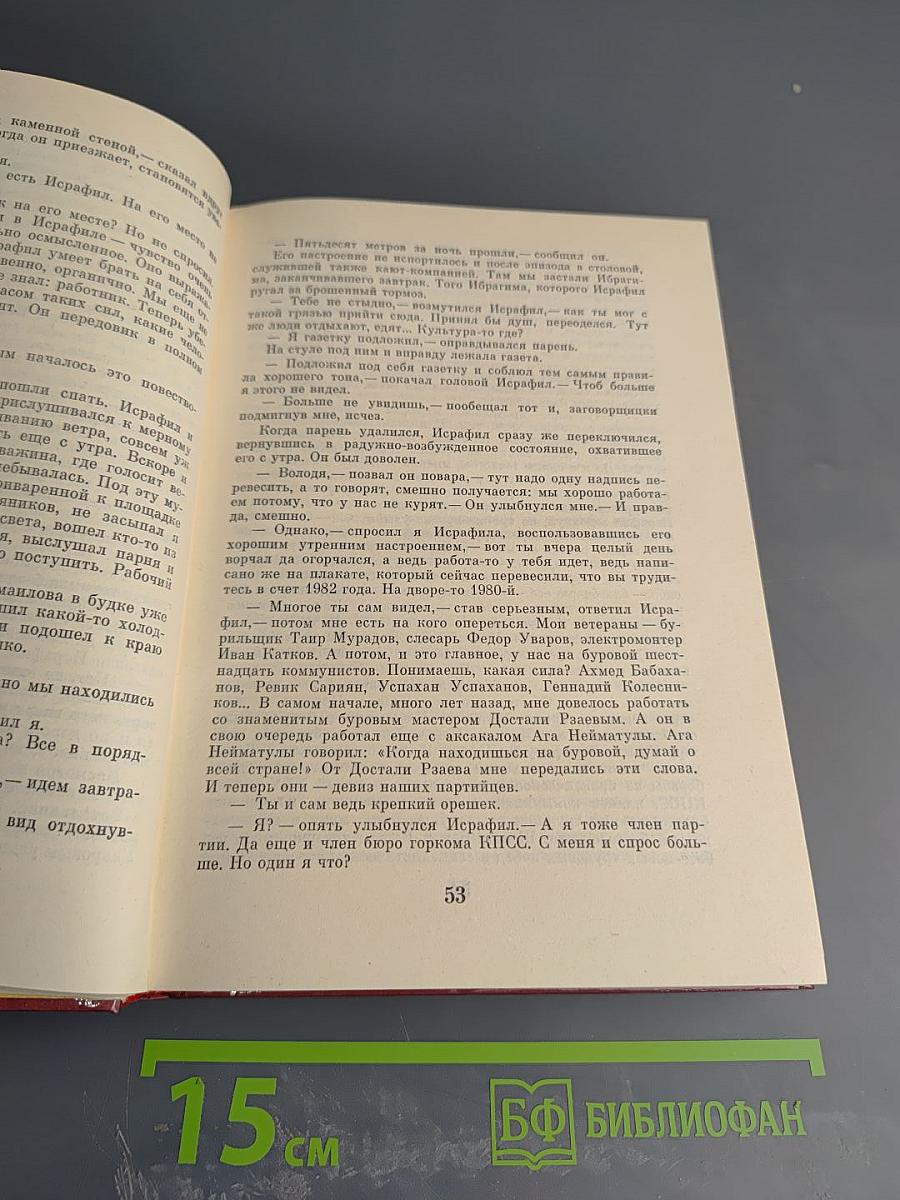 Рассказы о партии. Том IV