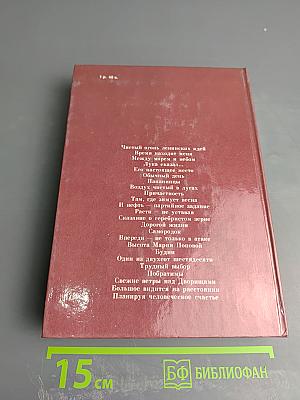 Рассказы о партии. Том IV