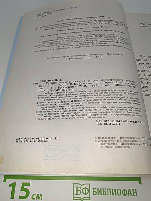 Русский язык. 2 класс. Часть 1