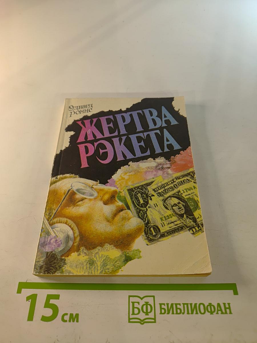 Жертва рэкета