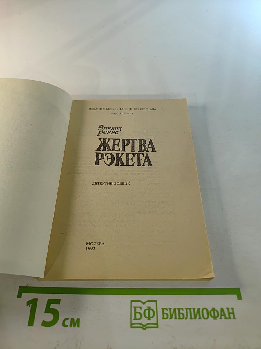 Жертва рэкета