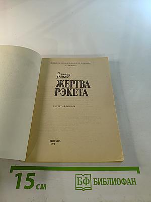 Жертва рэкета