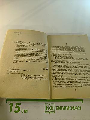 Жертва рэкета