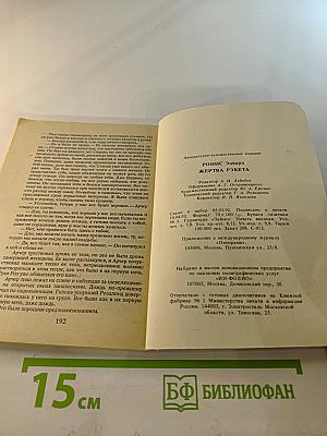 Жертва рэкета