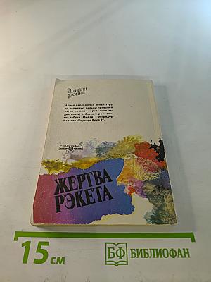 Жертва рэкета