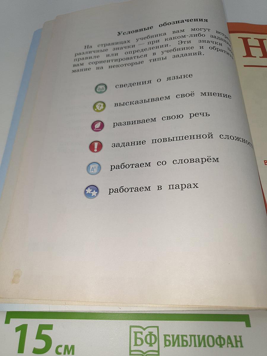 Русский язык. 2 класс. Часть 1