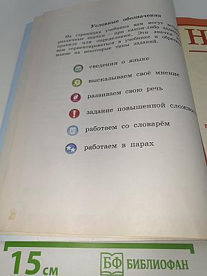 Русский язык. 2 класс. Часть 1