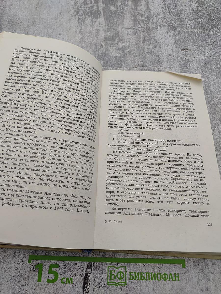 Ледовая книга. Монологи