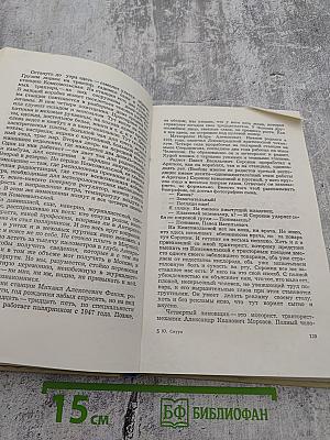 Ледовая книга. Монологи