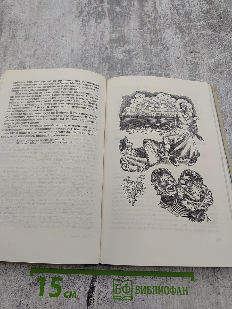 Ледовая книга. Монологи