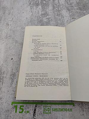 Ледовая книга. Монологи