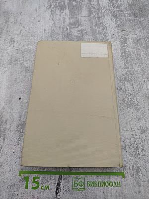 Ледовая книга. Монологи