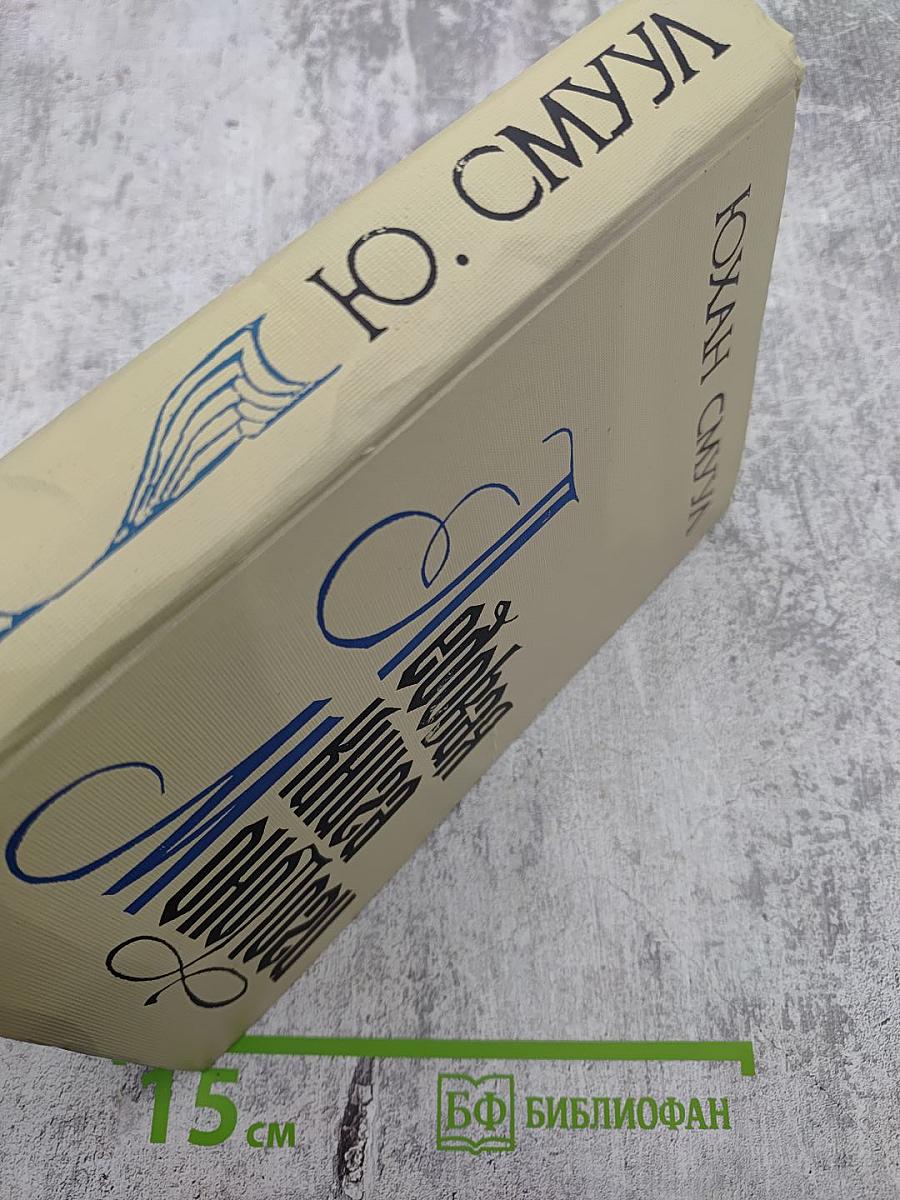 Ледовая книга. Монологи