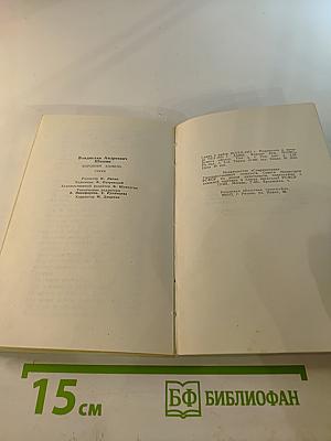 Вороний камень