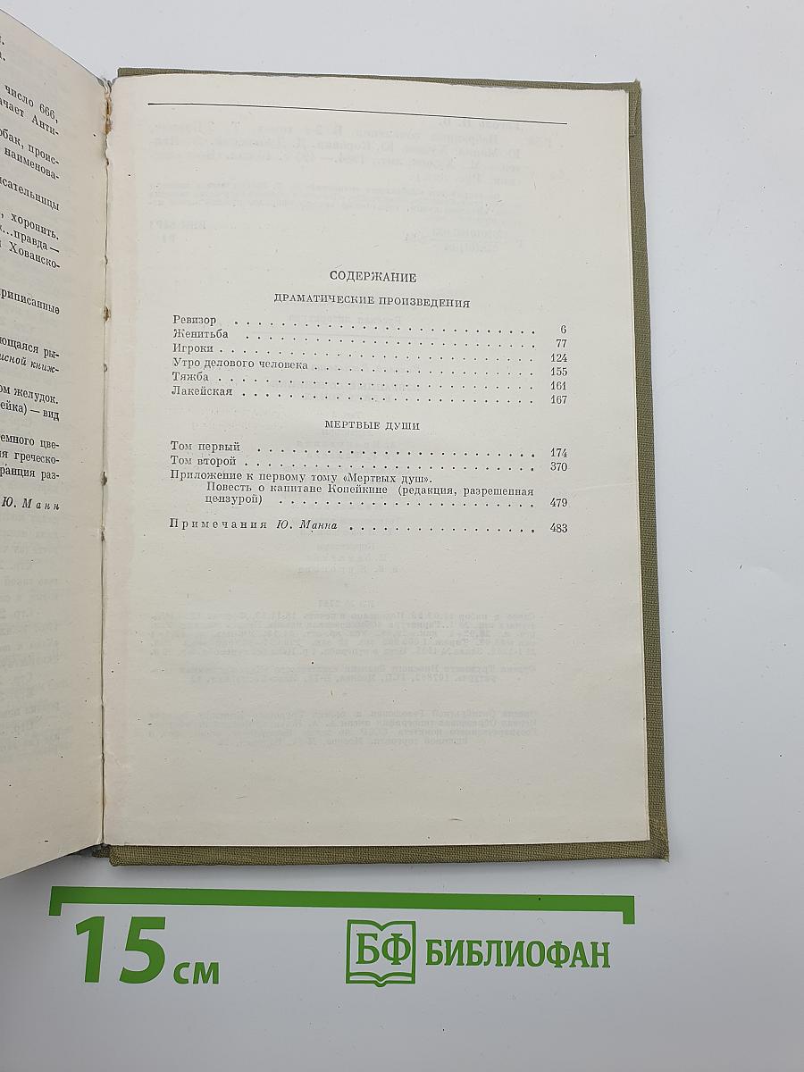 Избранные сочинения