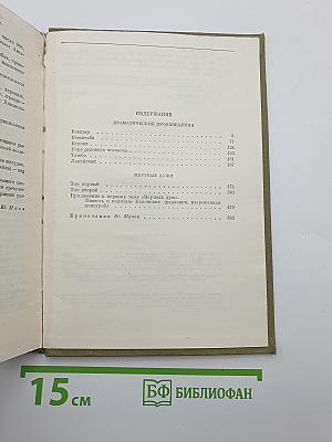 Избранные сочинения