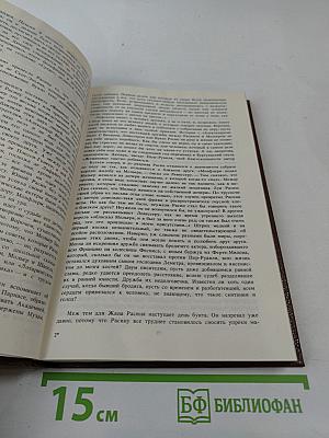 Писатели о писателях: Жизнь Жана Расина; Исповедь Никола; Стелло, или Синие демоны