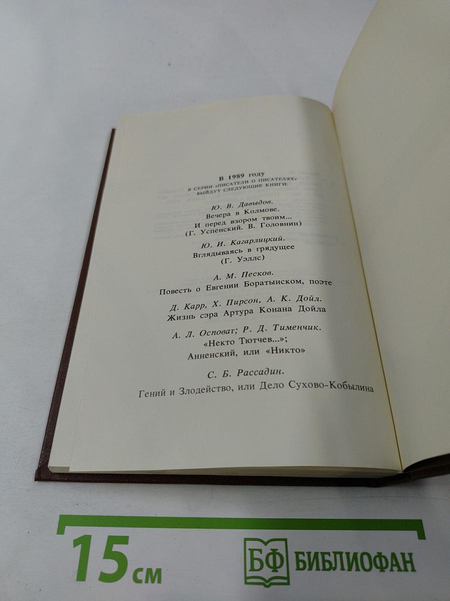 Писатели о писателях: Жизнь Жана Расина; Исповедь Никола; Стелло, или Синие демоны