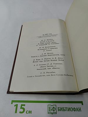 Писатели о писателях: Жизнь Жана Расина; Исповедь Никола; Стелло, или Синие демоны