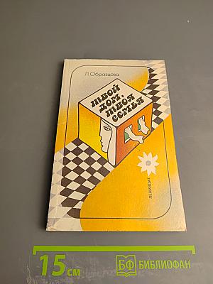 Твой дом, твоя семья