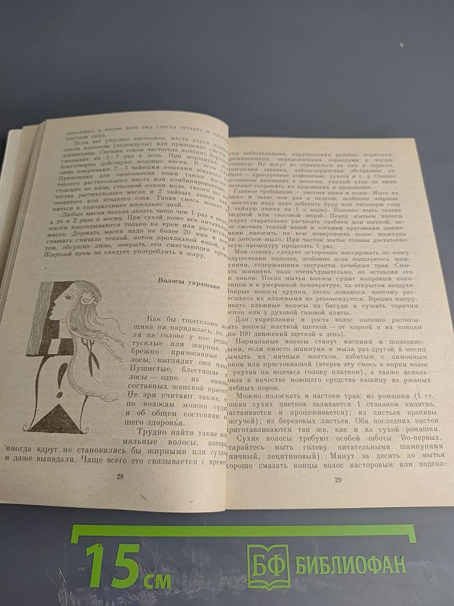 Твой дом, твоя семья