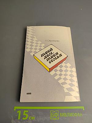 Твой дом, твоя семья