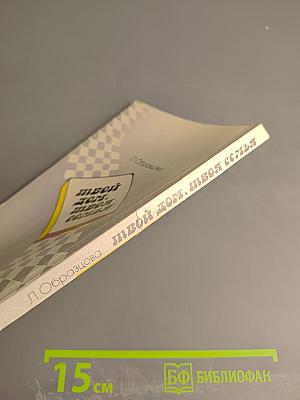 Твой дом, твоя семья