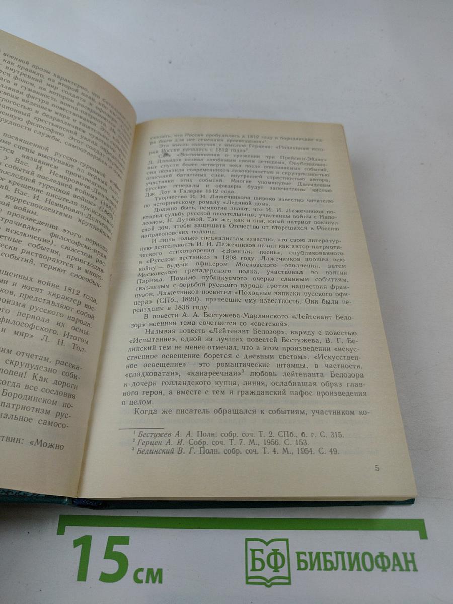 Русская военная проза XIX века