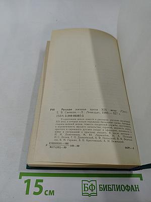 Русская военная проза XIX века