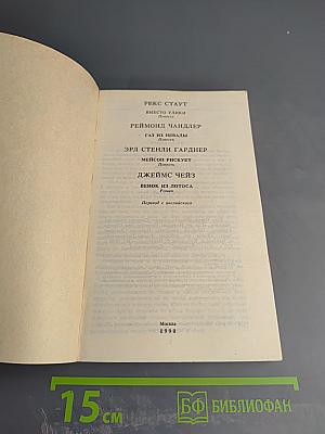 Фантастика. Детектив. Выпуск 1990