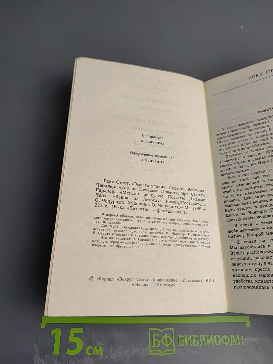 Фантастика. Детектив. Выпуск 1990