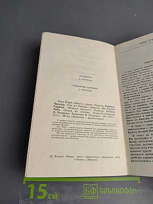 Фантастика. Детектив. Выпуск 1990