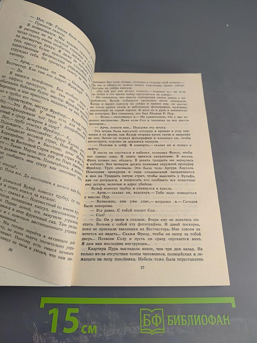 Фантастика. Детектив. Выпуск 1990