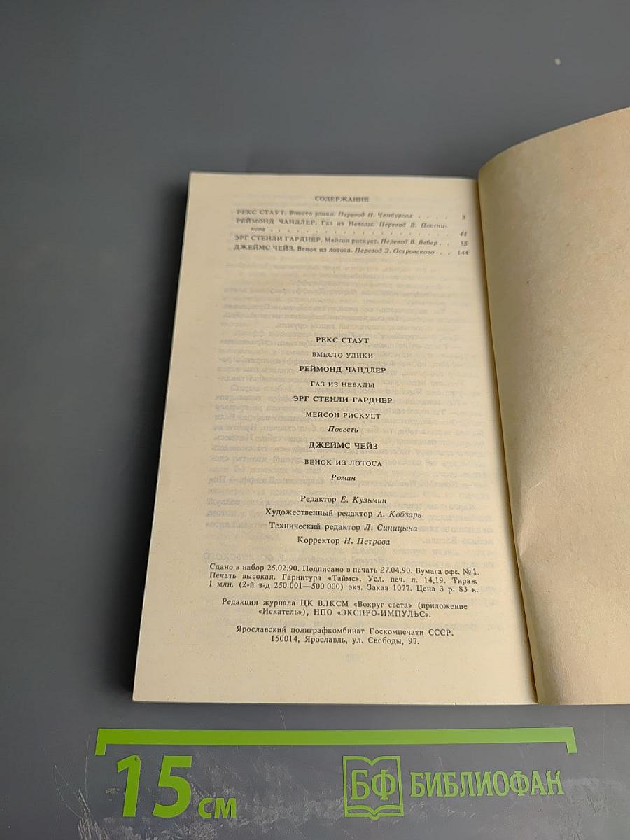 Фантастика. Детектив. Выпуск 1990