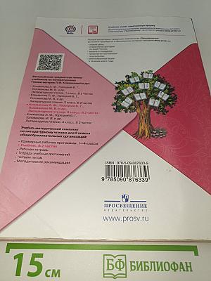 Литературное чтение. 3 класс. В двух частях. Часть 2