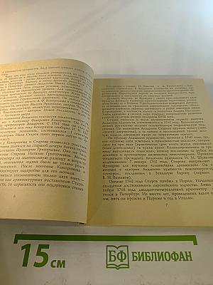 Иван Старов