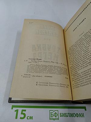 Трубка Мегрэ. Повести