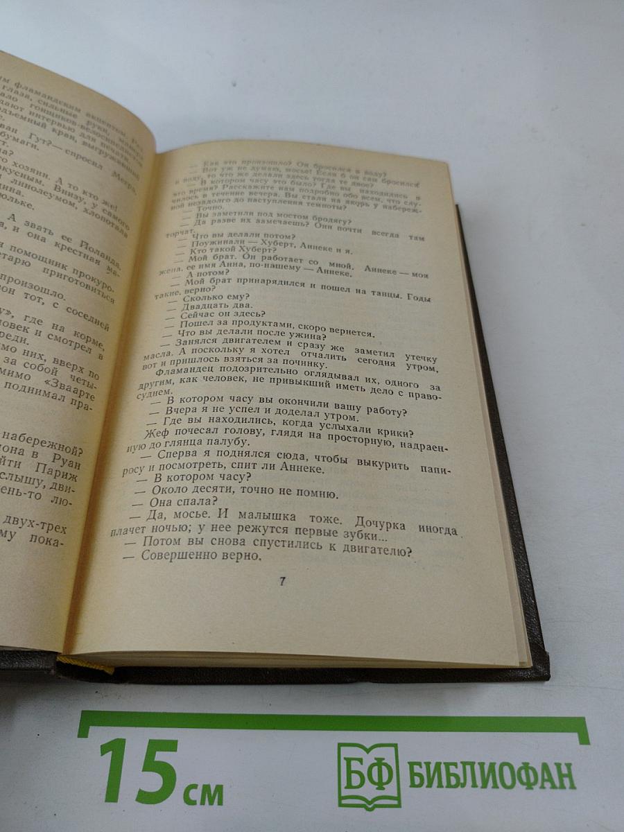 Трубка Мегрэ. Повести