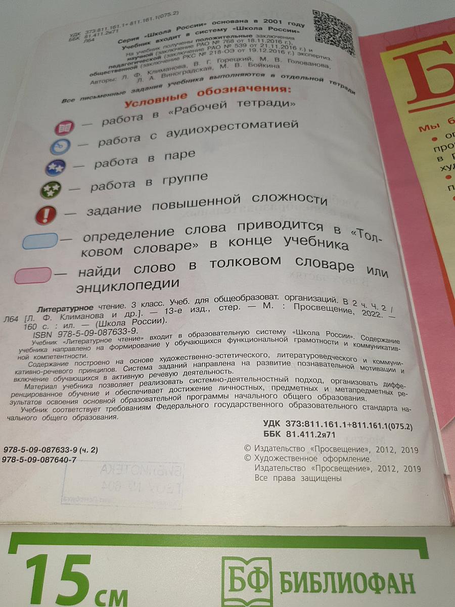 Литературное чтение. 3 класс. В двух частях. Часть 2