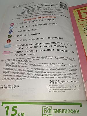 Литературное чтение. 3 класс. В двух частях. Часть 2