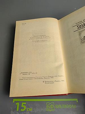 Кристин, дочь Лавранса. Роман в трех книгах и двух томах. Том II